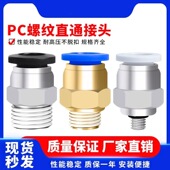 直通螺纹气管气动快插快速接头PC468101216 M501020304