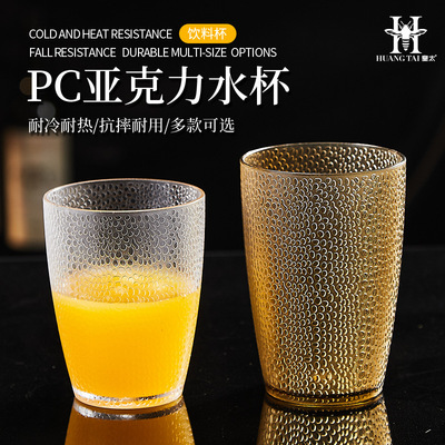 亚克力杯子透明塑料防摔彩色杯PC耐高温商用餐厅饮料果汁茶水杯