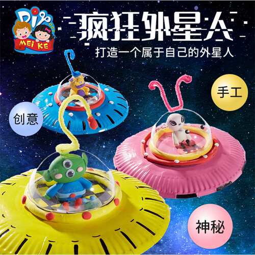 Crazy Alien Handmade DIY Children's Material Pack Adhesive
