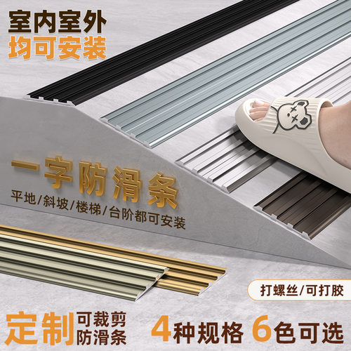 Aluminum alloy staircase anti slip strip, flat step, straig