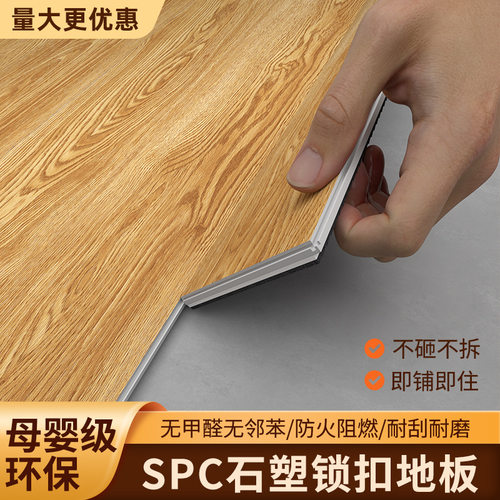 SPC stone plastic flooring renovation, wooden flooring, buc