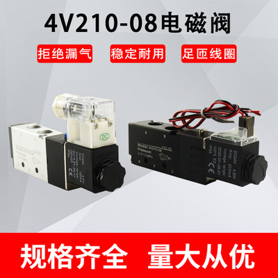 亚德客型4V210-08电磁阀DC24VAC220V4V110-064V310-10二位五通