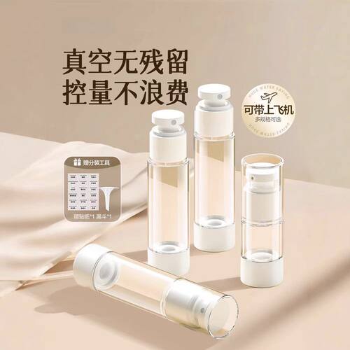 Split bottle vacuum press travel portable face cream skin c