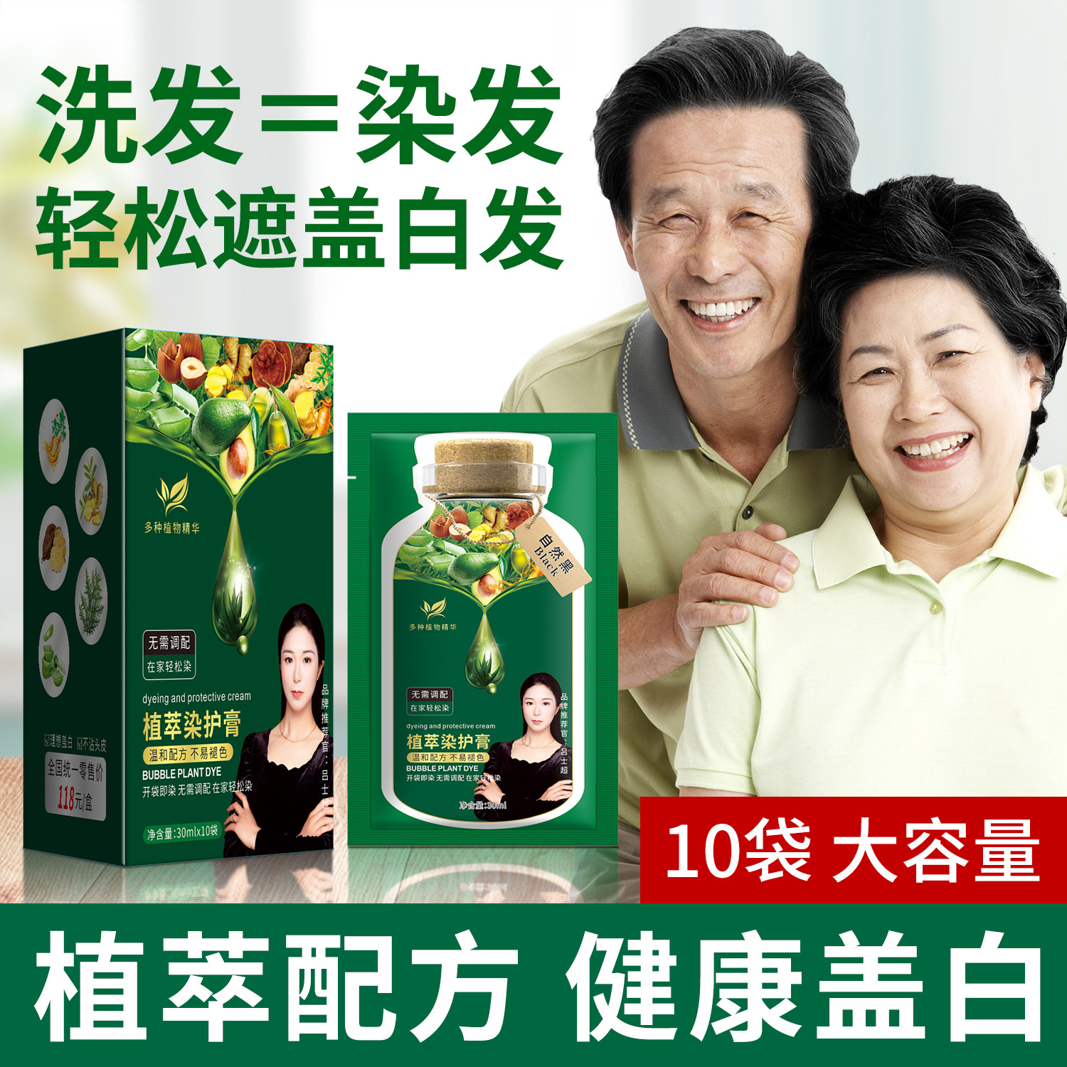 植萃染护膏袋装泡泡植物染发剂在家染发膏不伤发染发剂