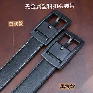 全塑料无金属皮带非金属防过M过无金属安检腰带无磁无铁针扣裤带