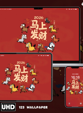 2026马年马上发财8K超清壁纸iphone苹果安卓手机电脑ipad平板壁纸