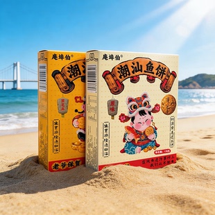 潮汕鱼饼传统特色糕点薄脆饼干盒装办公室解馋零食小吃伴手礼手信