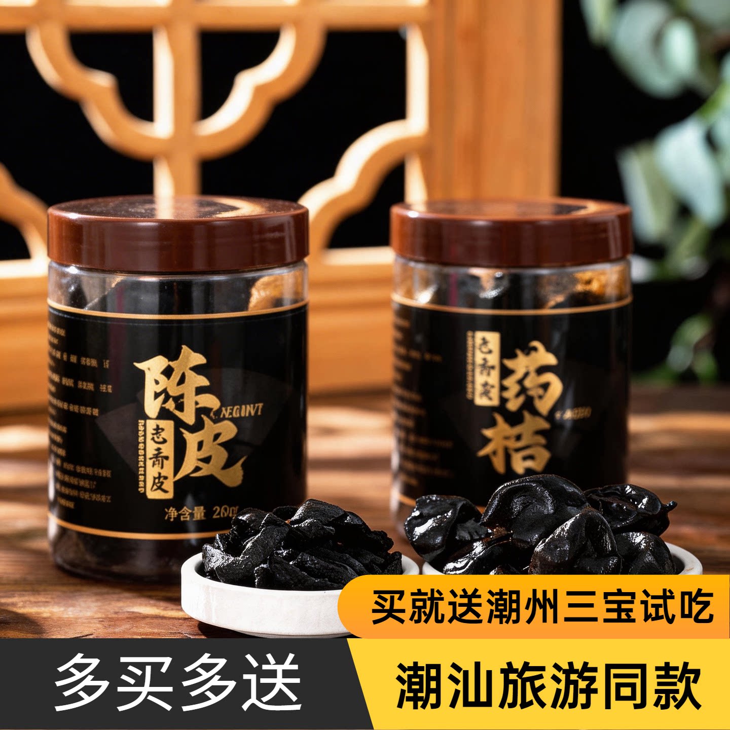 老香黄陈皮药桔钟记潮州三宝汕头特产景区同款咸柑橘佛手即食蜜饯