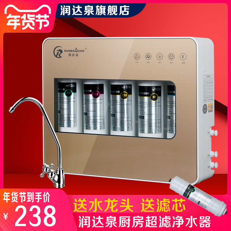 净水器家用直饮自来水过滤器厨房超滤台式饮水机厨下式净水机家用