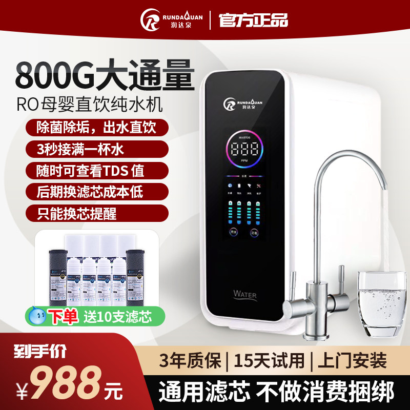 800G大通量家用五级ro反渗透净水器厨房母婴款直饮机除水垢净水机