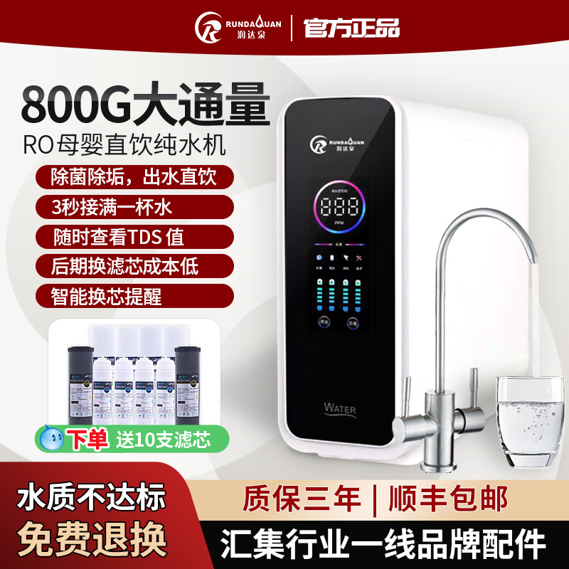 800G大通量家用五级ro反渗透净水器厨房母婴款直饮机除水垢净水机