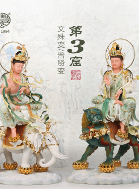 圣丰文殊普贤佛像摆件