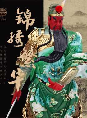 圣丰关羽关公武财神客厅送礼摆件