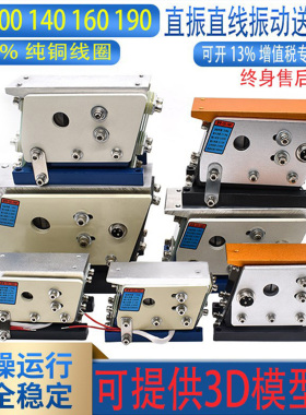 振动盘 直振送料器 140平振100 160直线震动190纯铜60/220V送料机