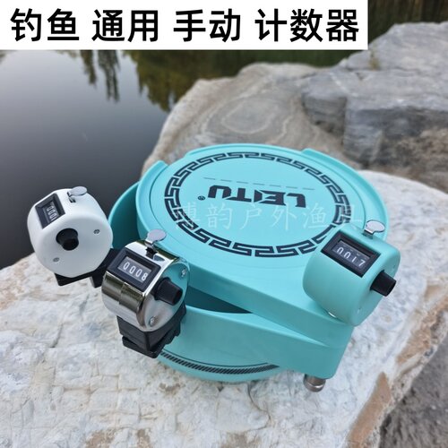 黑坑钓鱼计数器黑坑爆护拉饵盘计数器手动计数器飞磕鲫鱼计数器