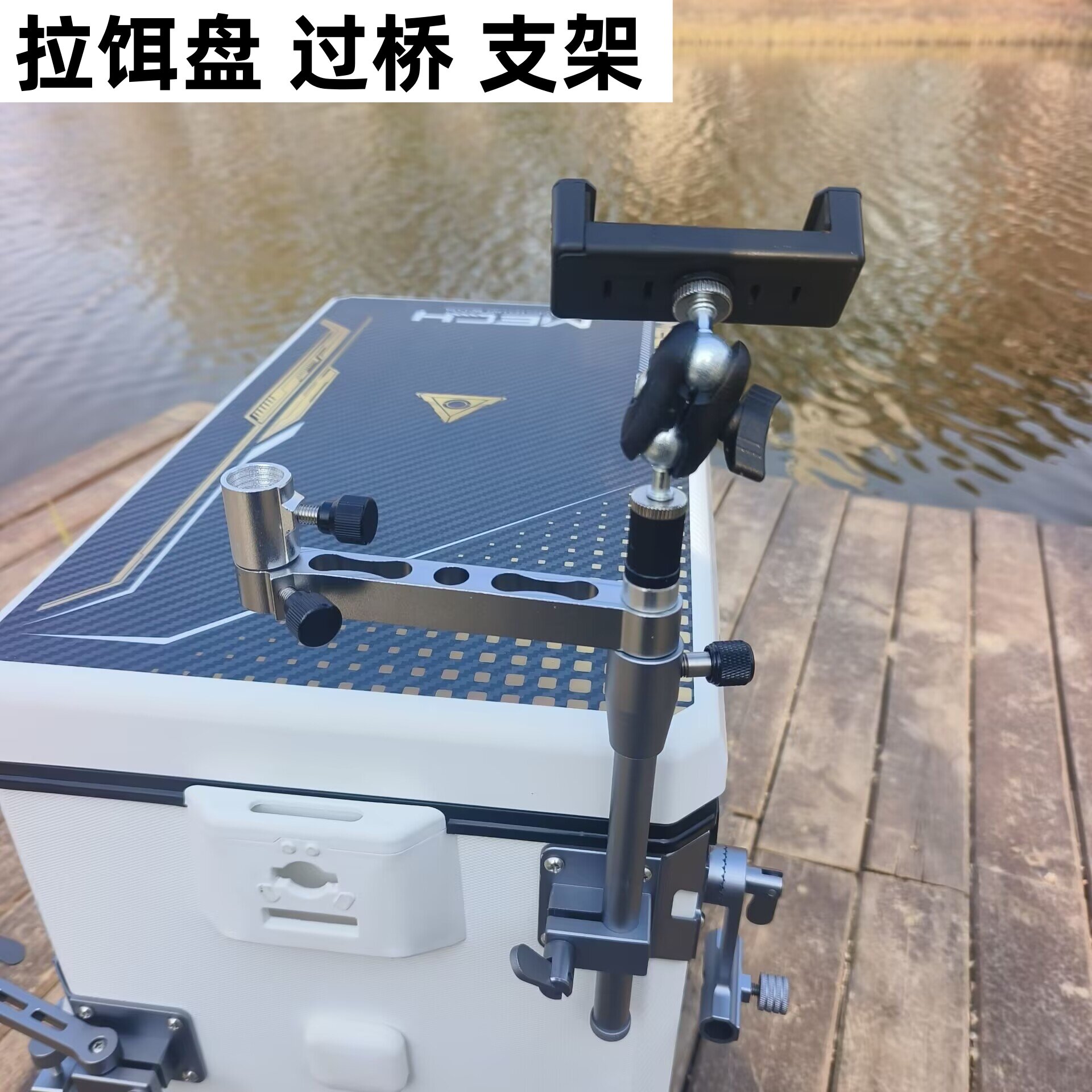 钓椅配件钓箱铝镁合金加长食盒架杆180度旋饵盘架通用转变向支架