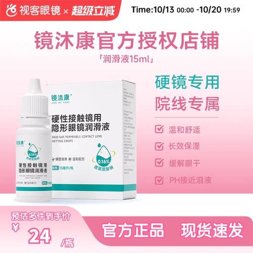 镜沐康AB液7组深度除蛋白OK角膜塑形镜硬性护理清洁剂润滑润眼液