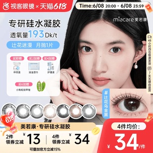 美若康硅水凝胶美瞳辻花迷漫月抛1片彩色隐形眼镜高透氧