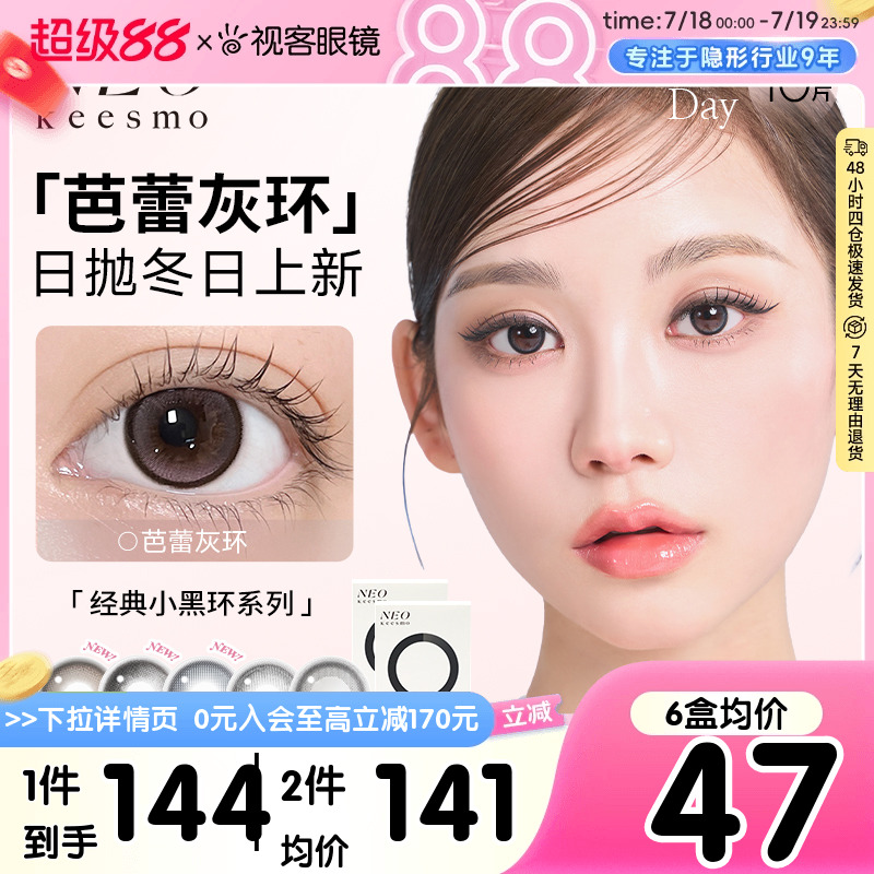 韩国NEO小黑环日抛美瞳10片*3彩色隐形眼镜水润清透