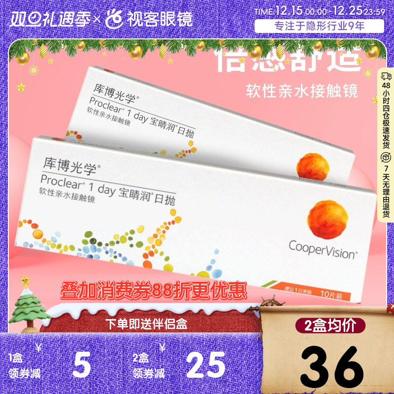 库博光学宝晴润睛润隐形近视眼镜日抛盒10片高库博旗舰店官网正品