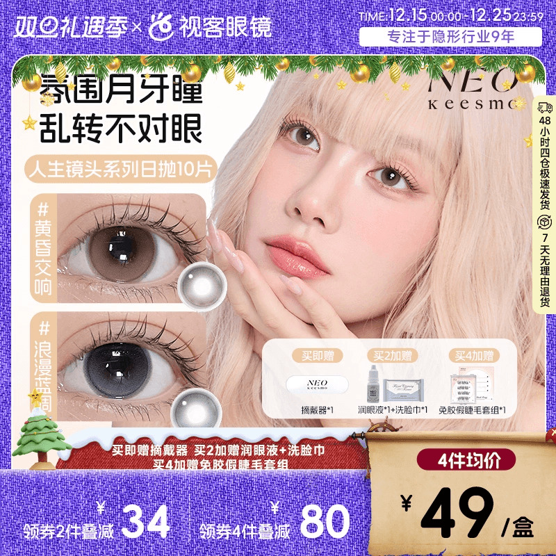 韩国NEO人生镜头日抛美瞳小黑环自然高光隐形眼镜10片浪漫蓝调