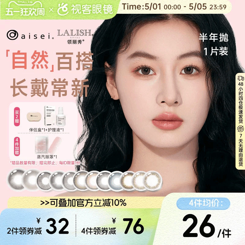 aisei爱谢领丽秀LALISH美瞳半年抛1片小野丽蓝小直径隐形眼镜