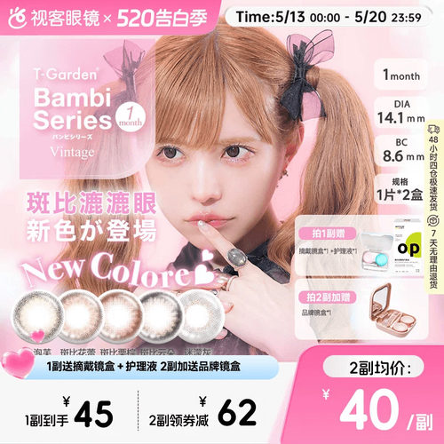 新花色上市 自然裸眼风