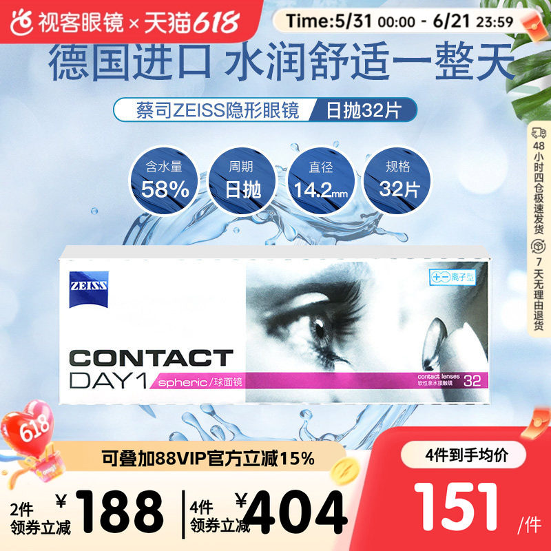 德国蔡司zeiss隐形近视眼镜日抛盒大小直径32片官方旗舰进口正品