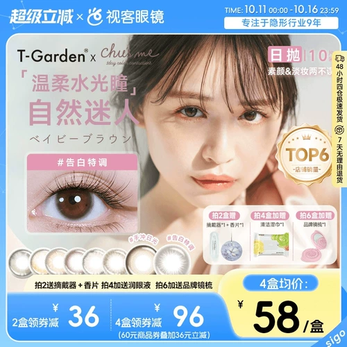 T-GARDEN COSMWE CHUSME Ежедневно бросает 10 ломти