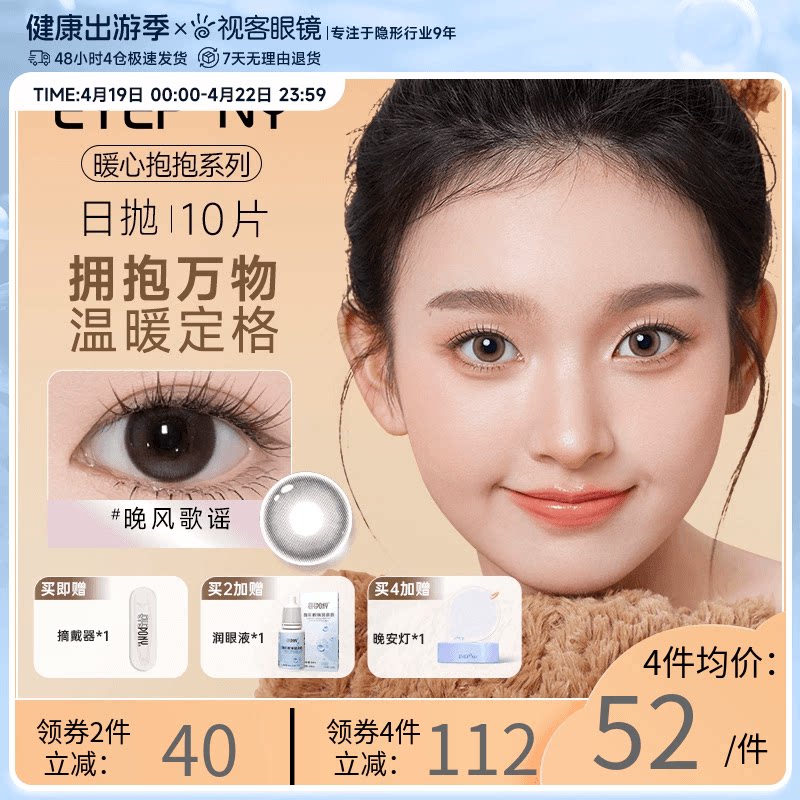 EYEPONY暖心抱抱系列甜甜圈旷野风声大着色直径隐形眼镜日抛10片