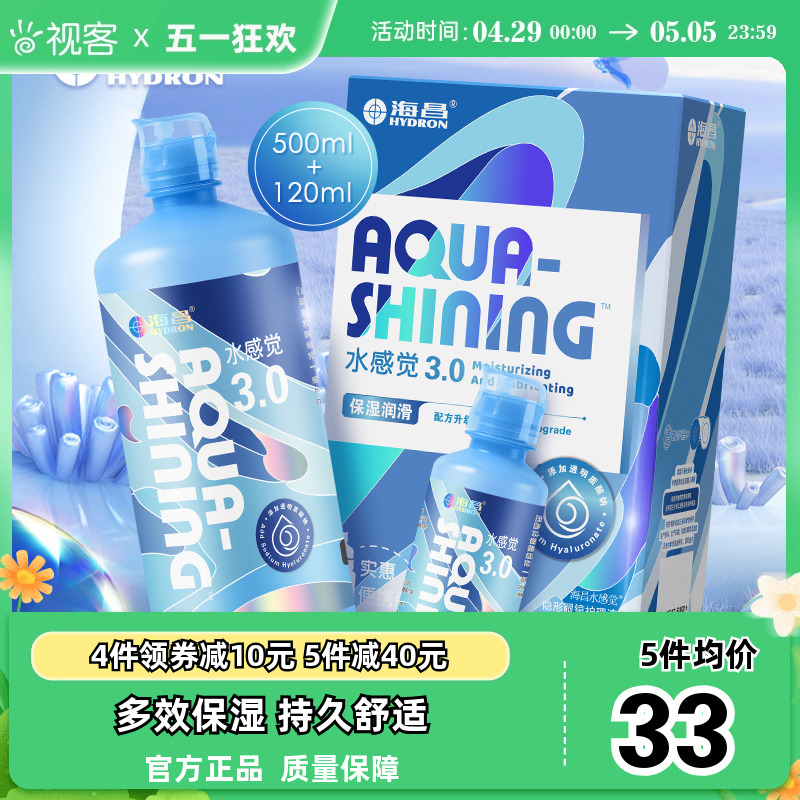 海昌水感觉润3.0护理液500+120ml大小瓶隐形近视眼镜美瞳旗舰正品 隐形眼镜/护理液 软镜护理液 原图主图