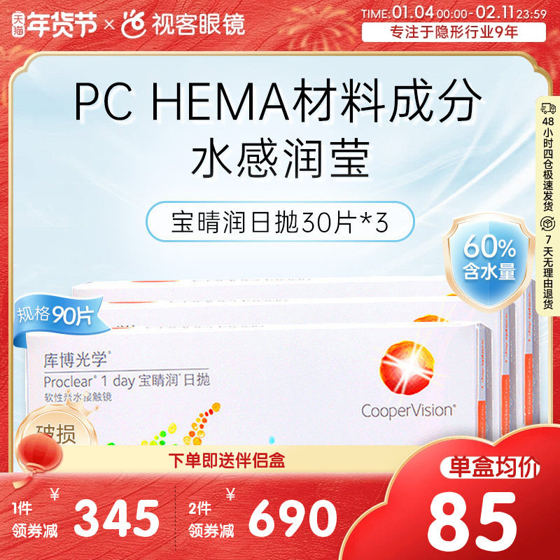库博光学隐形近视眼镜宝睛润日抛30片*3盒小直径高度数正品官方,隐形眼镜/护理液,隐形眼镜,淘宝优惠券,粉丝福利购,淘宝优惠卷