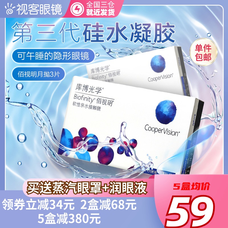 库博光学隐形近视眼镜硅水凝胶月抛佰视明3片库博官网正品