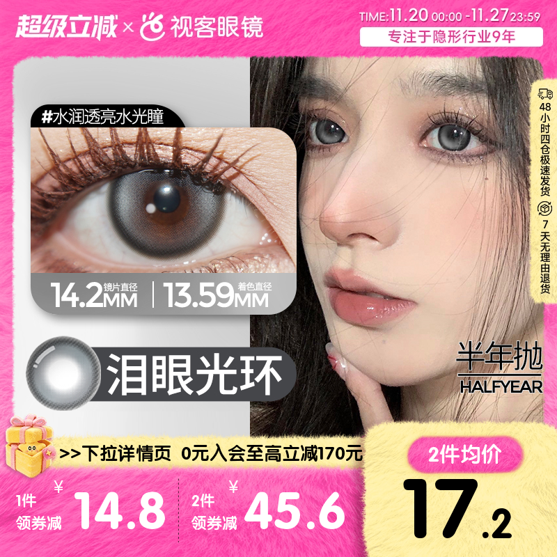 Obalen欧巴兰美瞳水凝胶彩色隐形眼镜大直径半年抛cos美瞳2片装