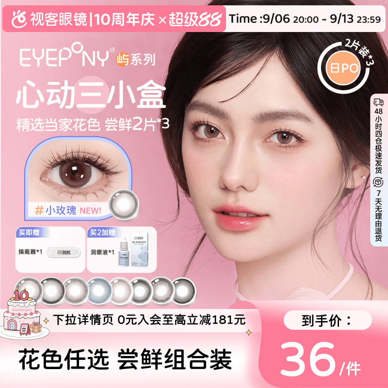 EYEPONY水雾丁香日抛美瞳近视6片