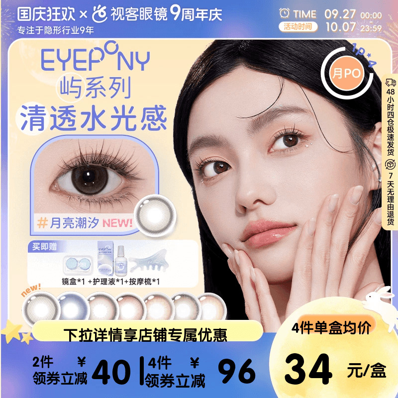 EYEPONY美瞳月抛2片月晕灰屿麋褐彩色近视隐形眼镜视客旗舰店