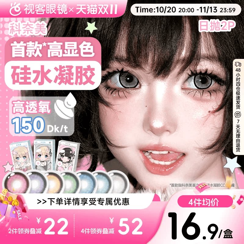 科奈美硅水凝胶COS美瞳150高透氧蓝色青色绿色银色日抛2片装