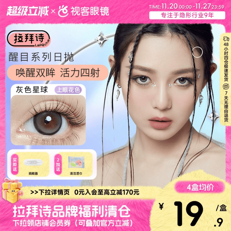 拉拜诗美瞳醒目日抛隐形近视眼镜大直径混血正品10片装焦绿靠边