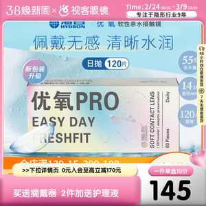 海昌优氧pro隐形近视眼镜日抛60片*2盒隐型眼镜正品