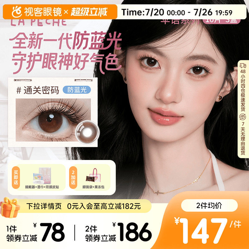 拉拜诗伞语日抛防蓝光10*3大小直径自然美瞳通关密码木槿茶棕
