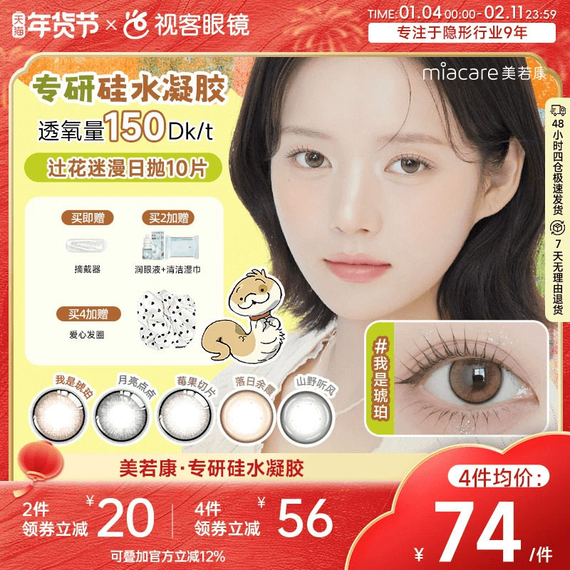 美若康辻花迷漫硅水凝胶日抛10片美瞳高透氧隐形眼镜sk 万事游戏