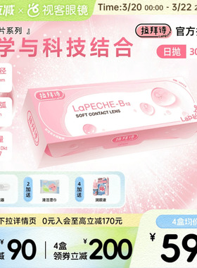 【新品发布】拉拜诗light系列新品sky light小蓝片水润日抛30片