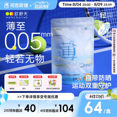 中心厚度0.05mm 裸感佩戴