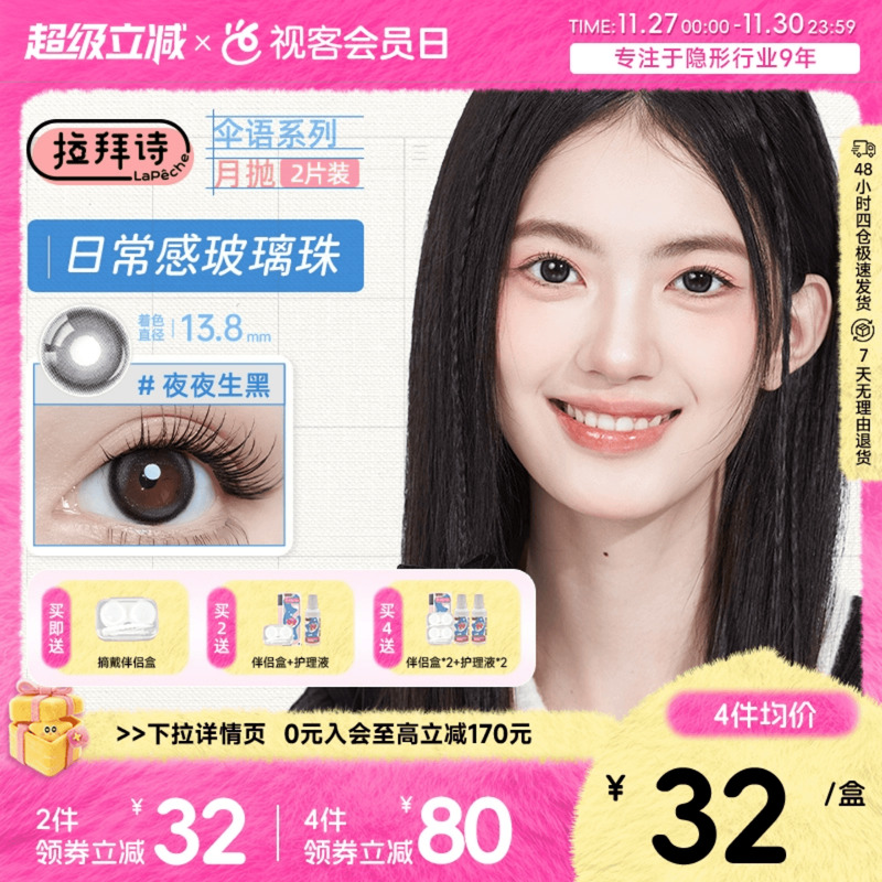 和物伞语 匠心美瞳（左右眼度数不同请拍2盒