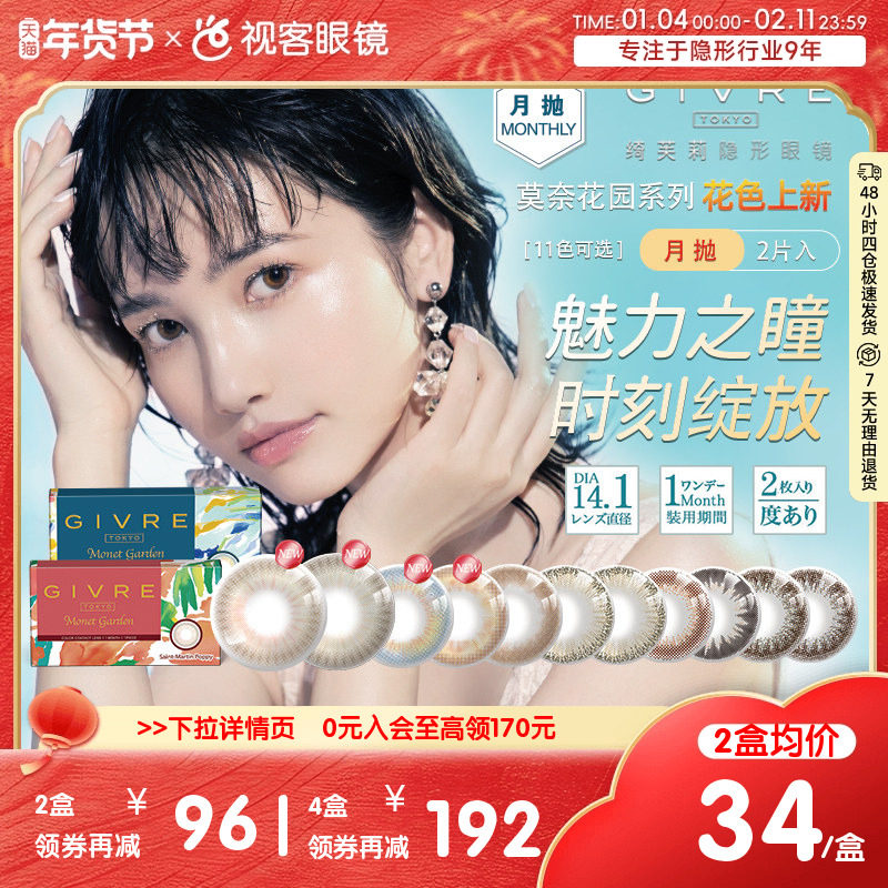 日本givre美瞳月抛绮芙莉大直径混血隐形眼镜1片*2盒女学生旗