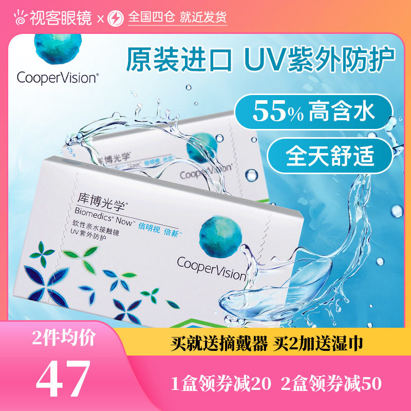 库博光学月抛盒6片倍明视倍新隐形近视眼镜库博旗舰店进口正品