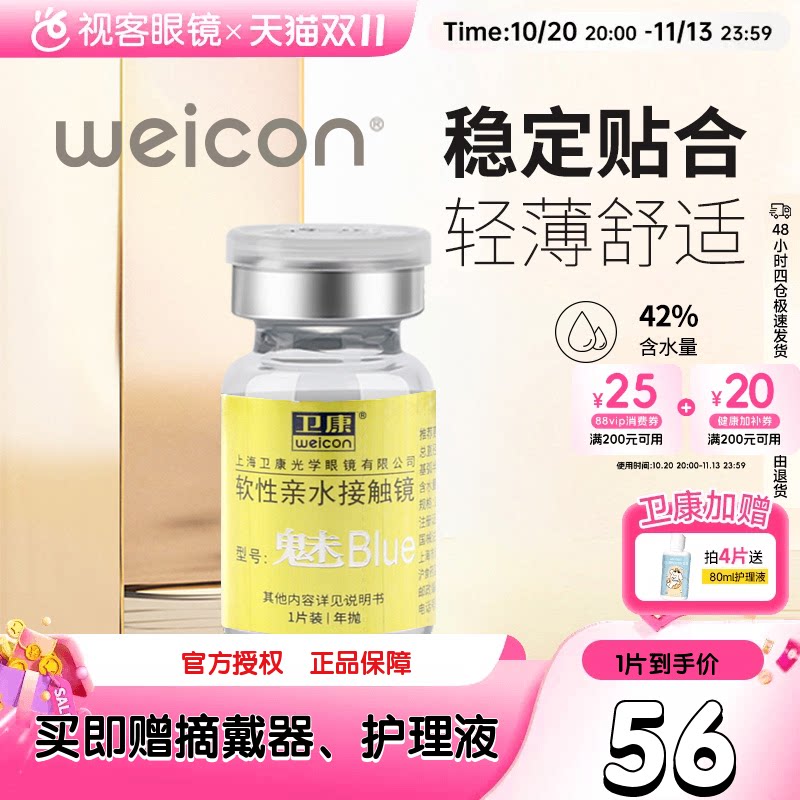 卫康隐形近视眼镜年抛盒1片魅blue金装透氧水润高清透明高度数