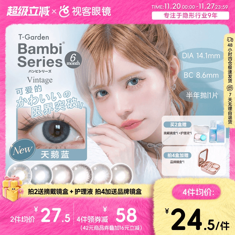 T-Garden美瞳bambi半年抛1片迷濛灰大小直径彩色近视隐形眼镜sk