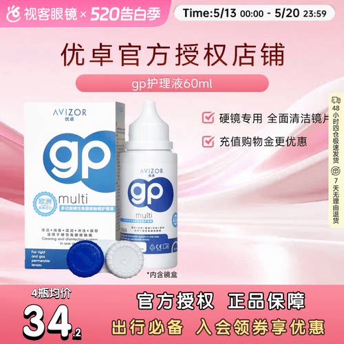 avizor优卓角膜塑形镜免洗护理液隐形眼镜ok镜便携式去除蛋白60ml