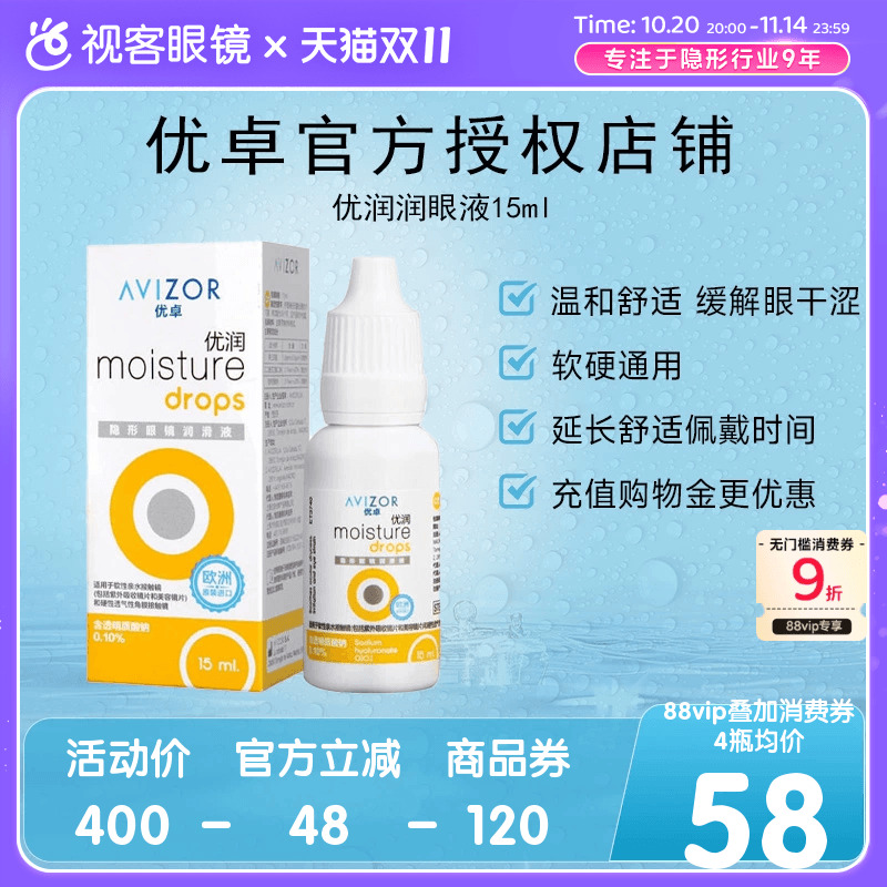 avizor优卓优润眼液角膜塑形镜润滑液隐形眼镜ok镜护理液15ml双镜